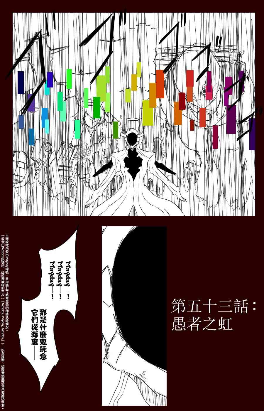 《黑之舰队》漫画最新章节100话免费下拉式在线观看章节第【39】张图片