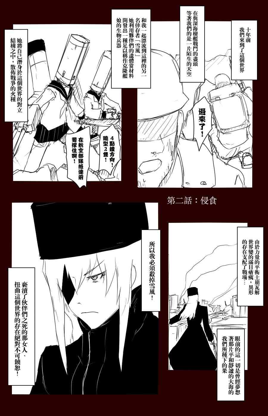 《黑之舰队》漫画最新章节100话免费下拉式在线观看章节第【4】张图片