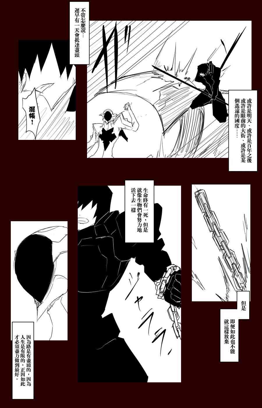 《黑之舰队》漫画最新章节100话免费下拉式在线观看章节第【45】张图片