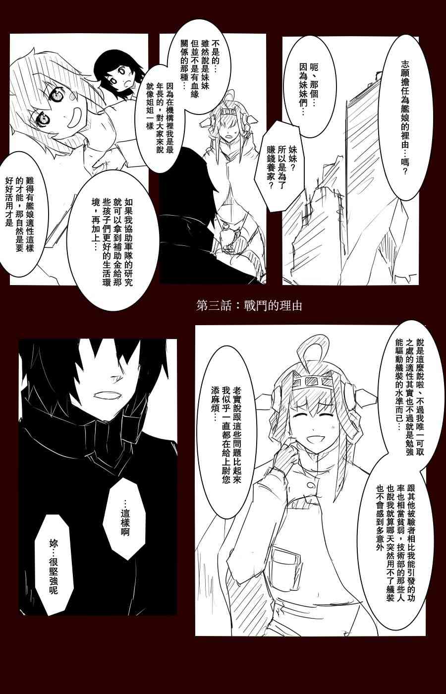 《黑之舰队》漫画最新章节100话免费下拉式在线观看章节第【5】张图片