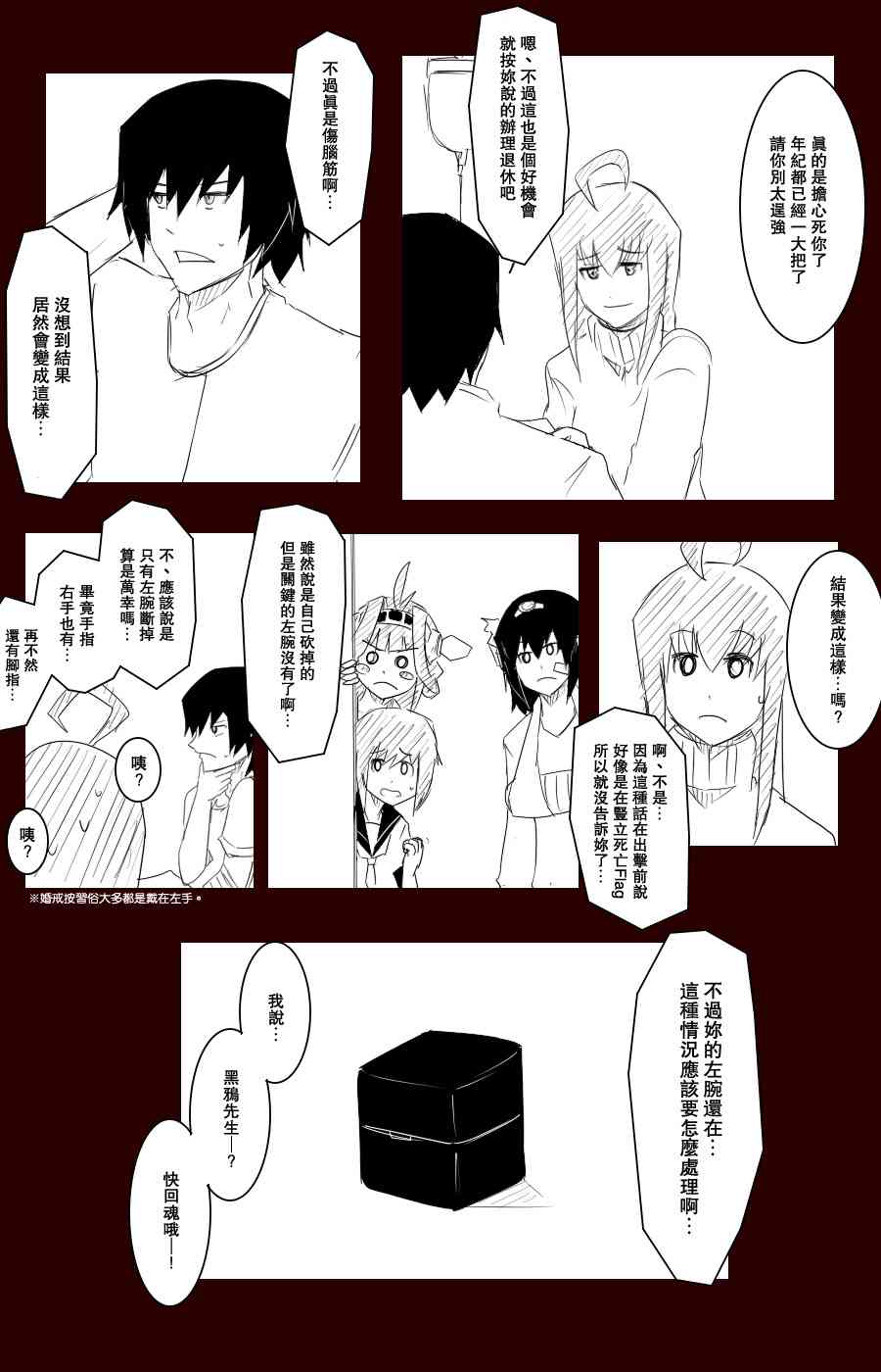 《黑之舰队》漫画最新章节100话免费下拉式在线观看章节第【51】张图片