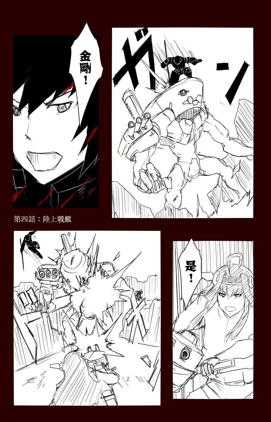 《黑之舰队》漫画最新章节100话免费下拉式在线观看章节第【6】张图片