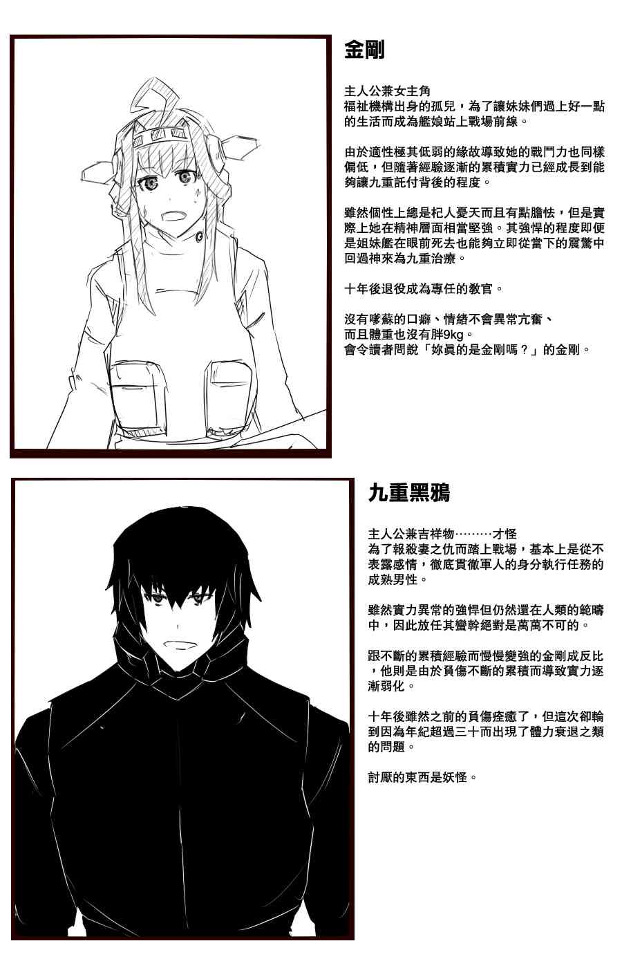 《黑之舰队》漫画最新章节100话免费下拉式在线观看章节第【60】张图片