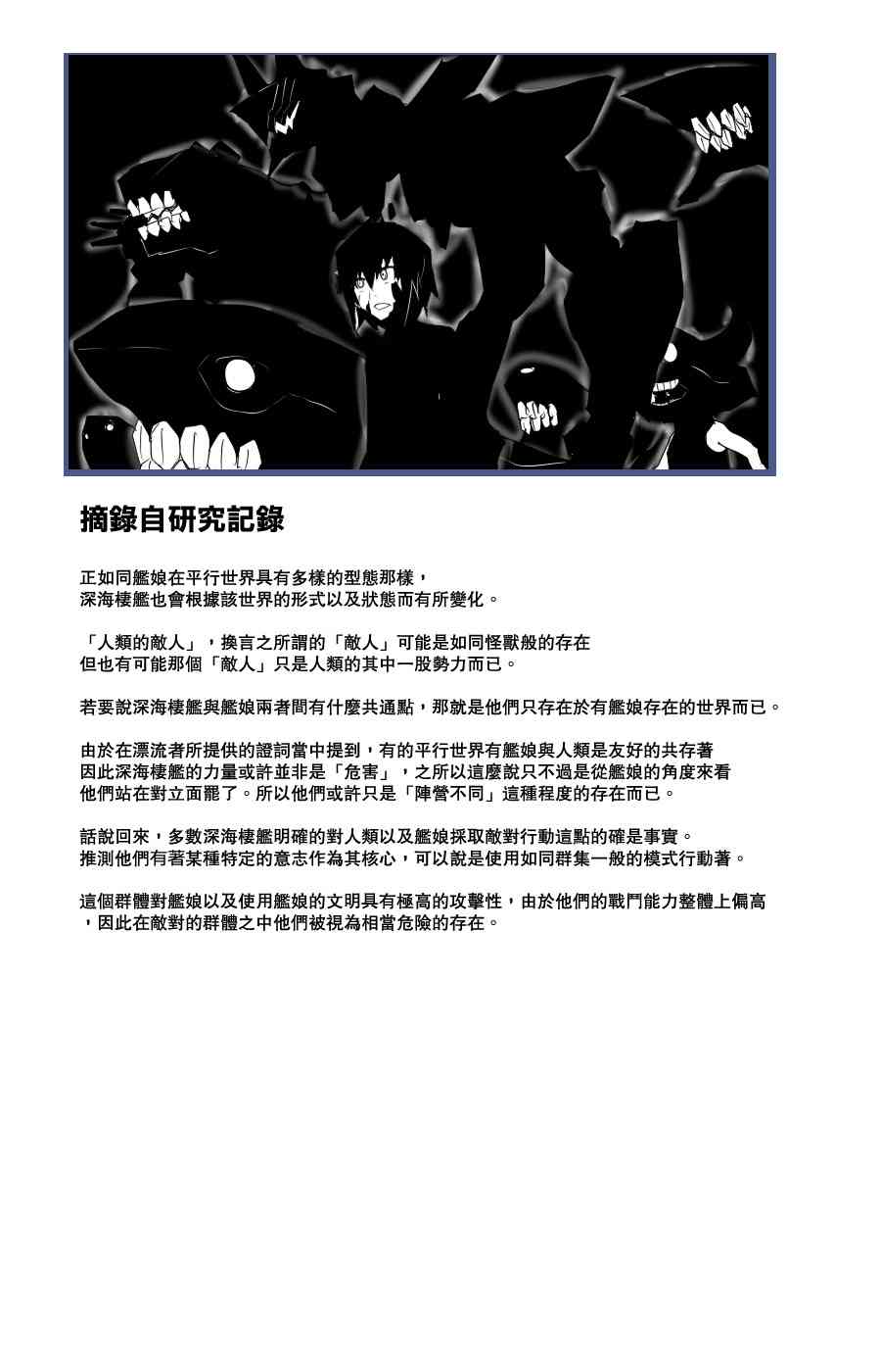 《黑之舰队》漫画最新章节100话免费下拉式在线观看章节第【69】张图片