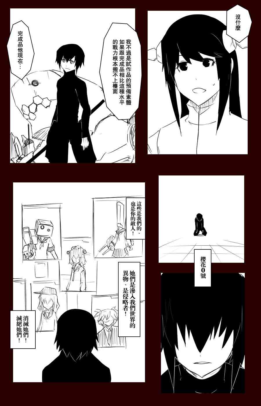 《黑之舰队》漫画最新章节100话免费下拉式在线观看章节第【8】张图片