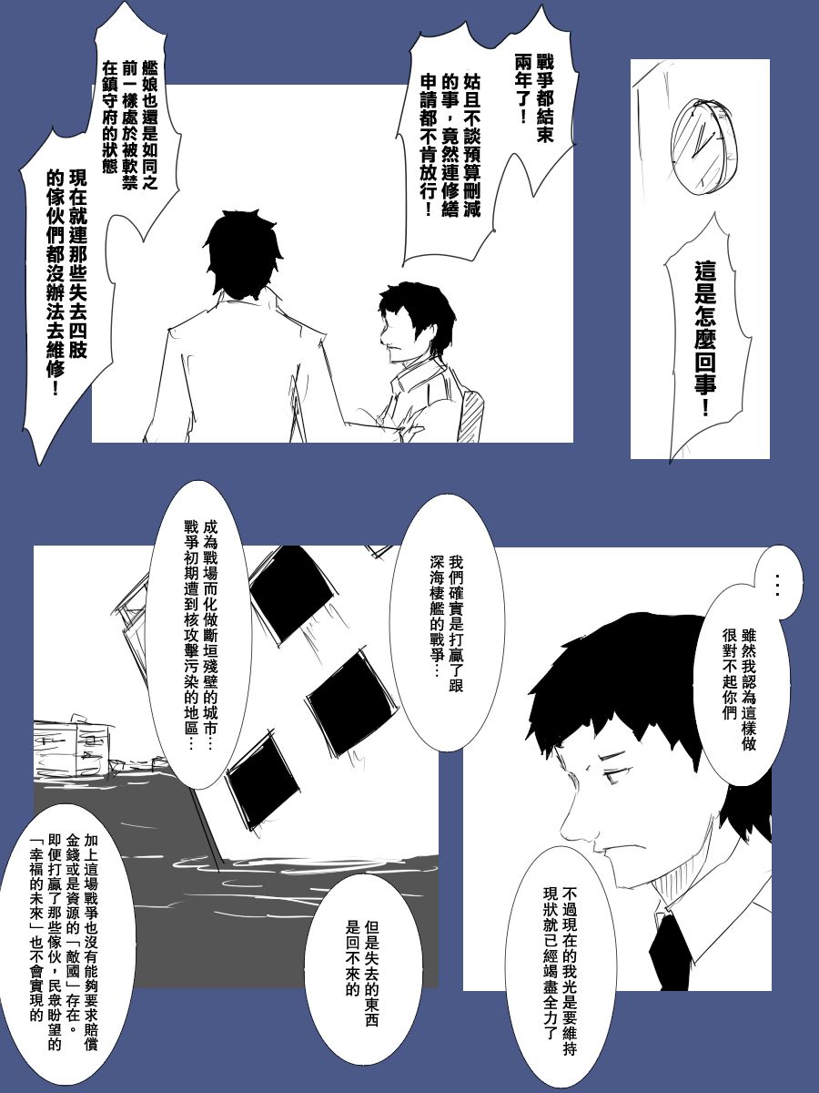 《黑之舰队》漫画最新章节101话免费下拉式在线观看章节第【10】张图片