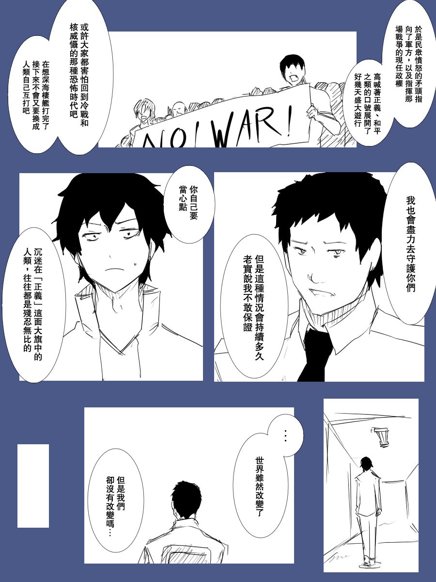 《黑之舰队》漫画最新章节101话免费下拉式在线观看章节第【11】张图片