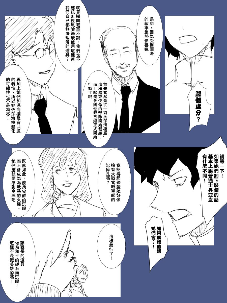 《黑之舰队》漫画最新章节101话免费下拉式在线观看章节第【15】张图片