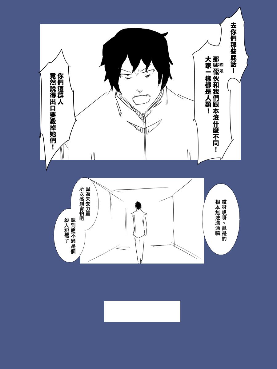 《黑之舰队》漫画最新章节101话免费下拉式在线观看章节第【16】张图片