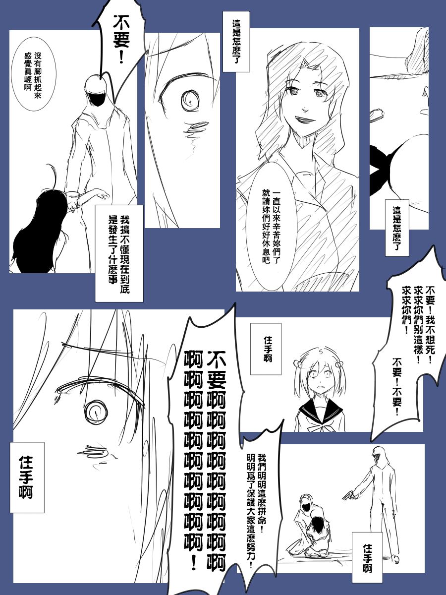 《黑之舰队》漫画最新章节101话免费下拉式在线观看章节第【18】张图片