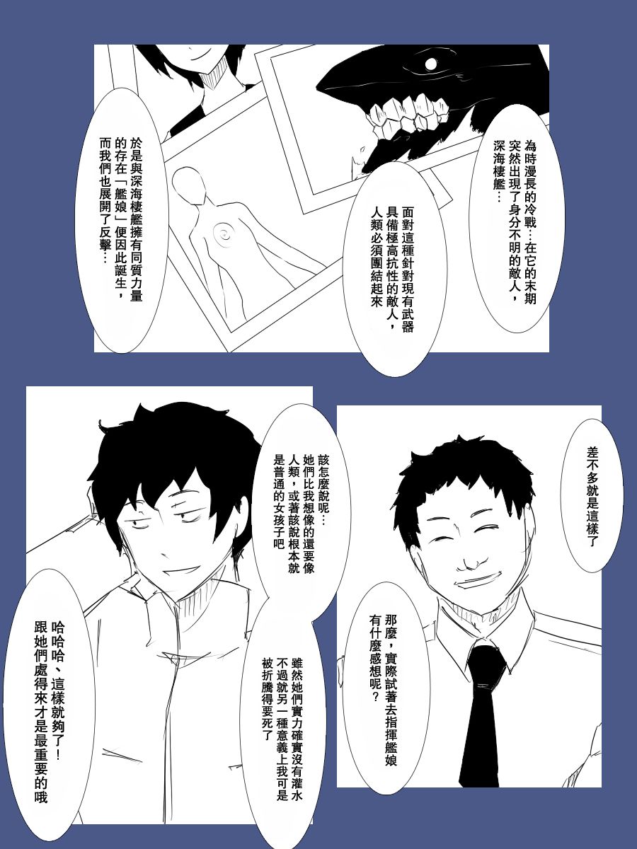 《黑之舰队》漫画最新章节101话免费下拉式在线观看章节第【2】张图片