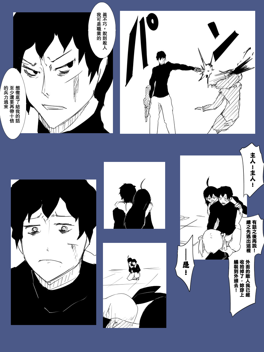 《黑之舰队》漫画最新章节101话免费下拉式在线观看章节第【20】张图片