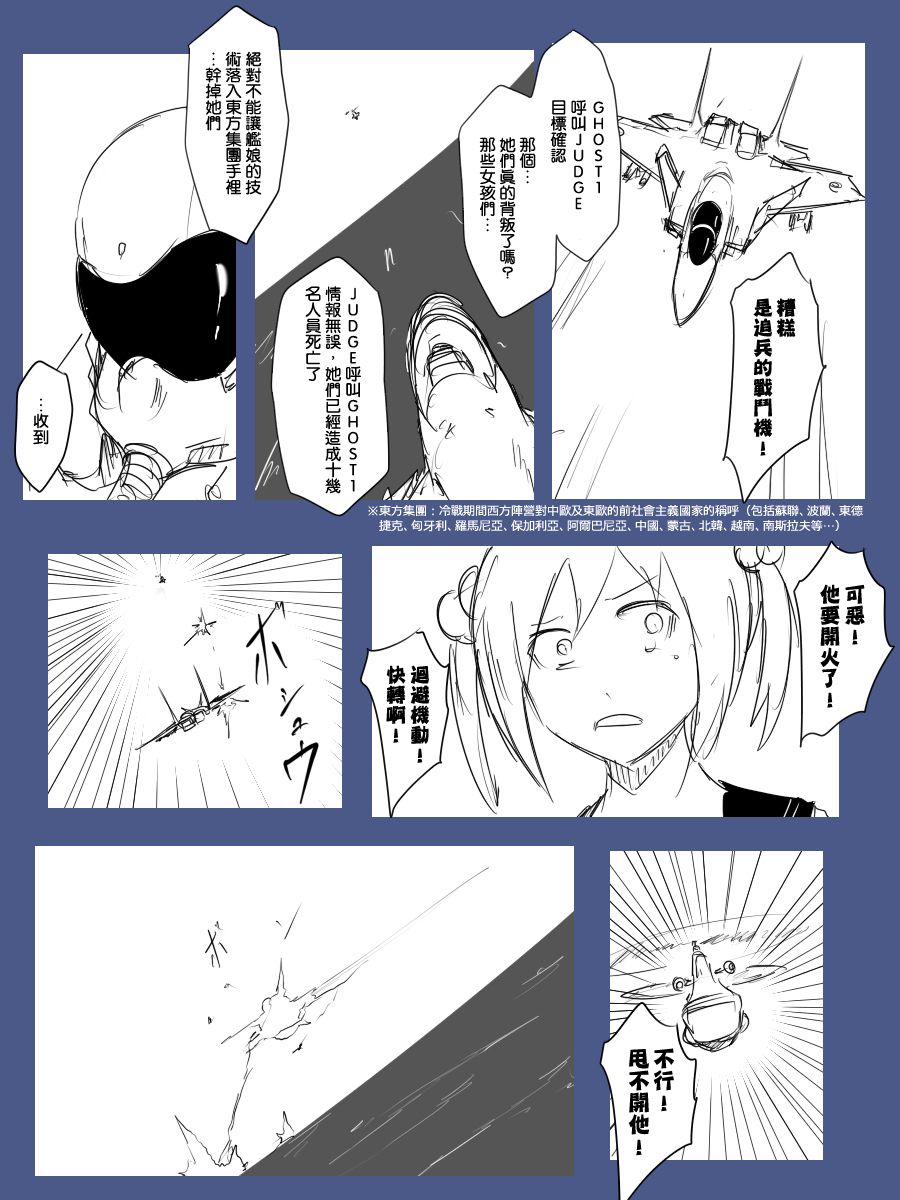 《黑之舰队》漫画最新章节101话免费下拉式在线观看章节第【22】张图片