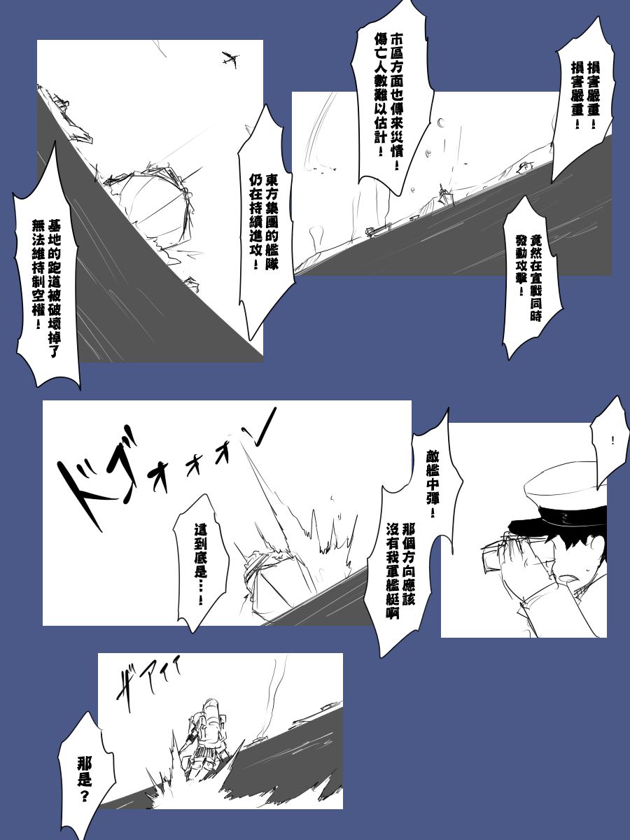 《黑之舰队》漫画最新章节101话免费下拉式在线观看章节第【27】张图片