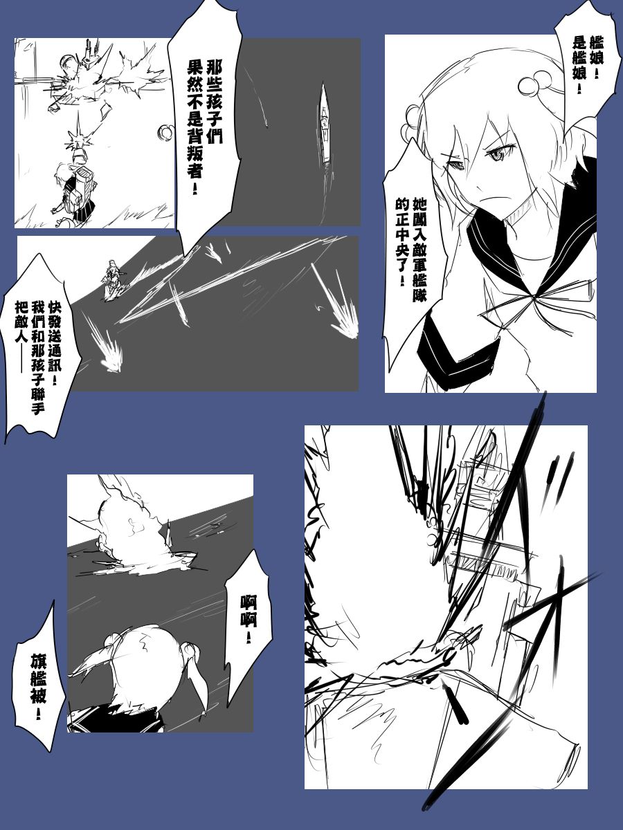 《黑之舰队》漫画最新章节101话免费下拉式在线观看章节第【28】张图片