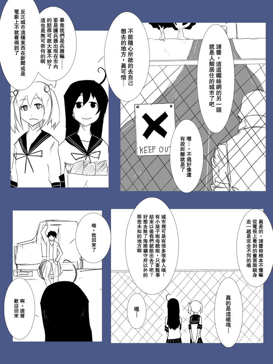 《黑之舰队》漫画最新章节101话免费下拉式在线观看章节第【3】张图片