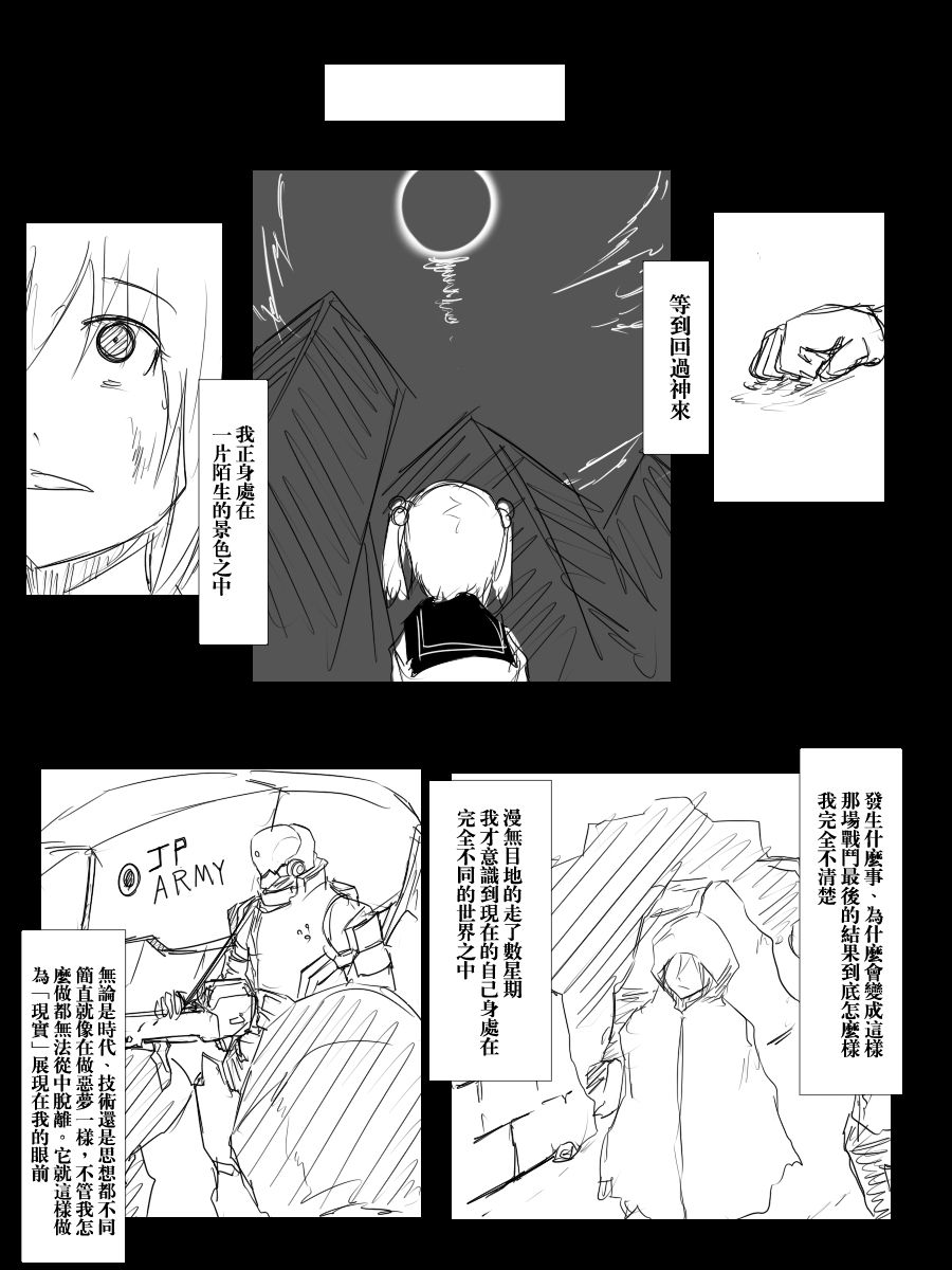 《黑之舰队》漫画最新章节101话免费下拉式在线观看章节第【32】张图片