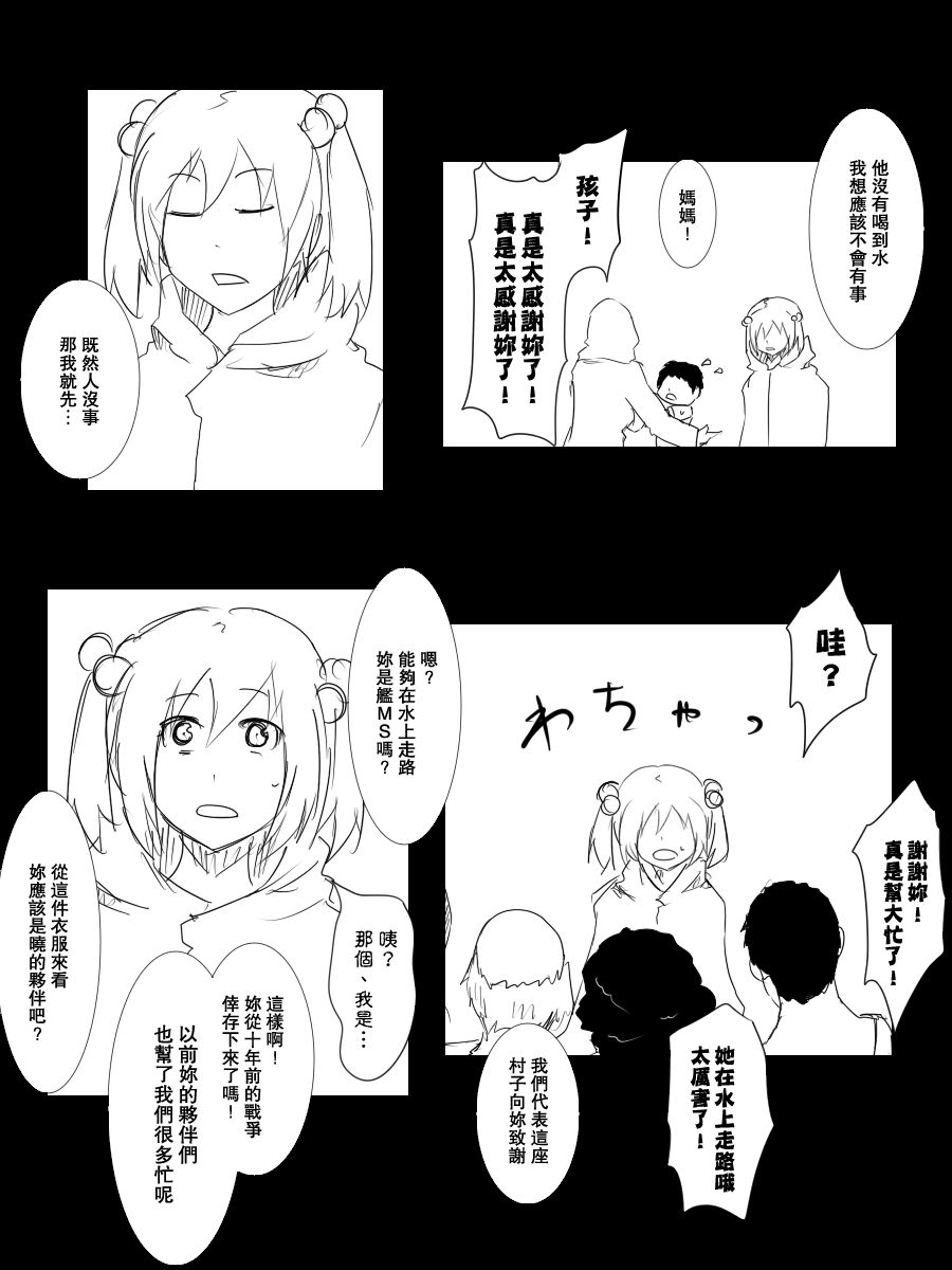 《黑之舰队》漫画最新章节101话免费下拉式在线观看章节第【34】张图片