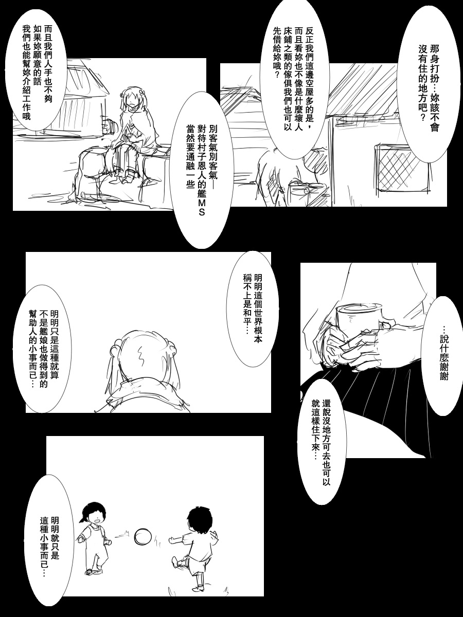 《黑之舰队》漫画最新章节101话免费下拉式在线观看章节第【35】张图片