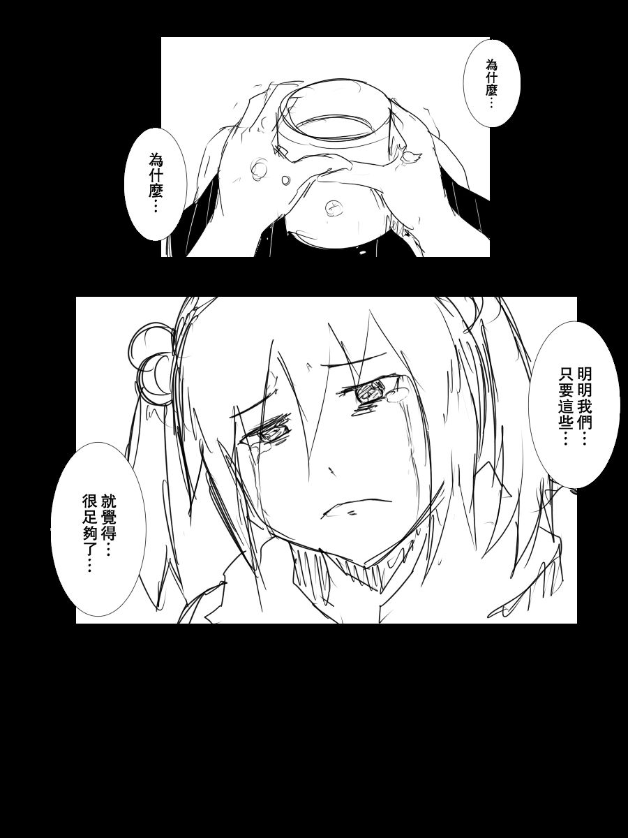 《黑之舰队》漫画最新章节101话免费下拉式在线观看章节第【36】张图片