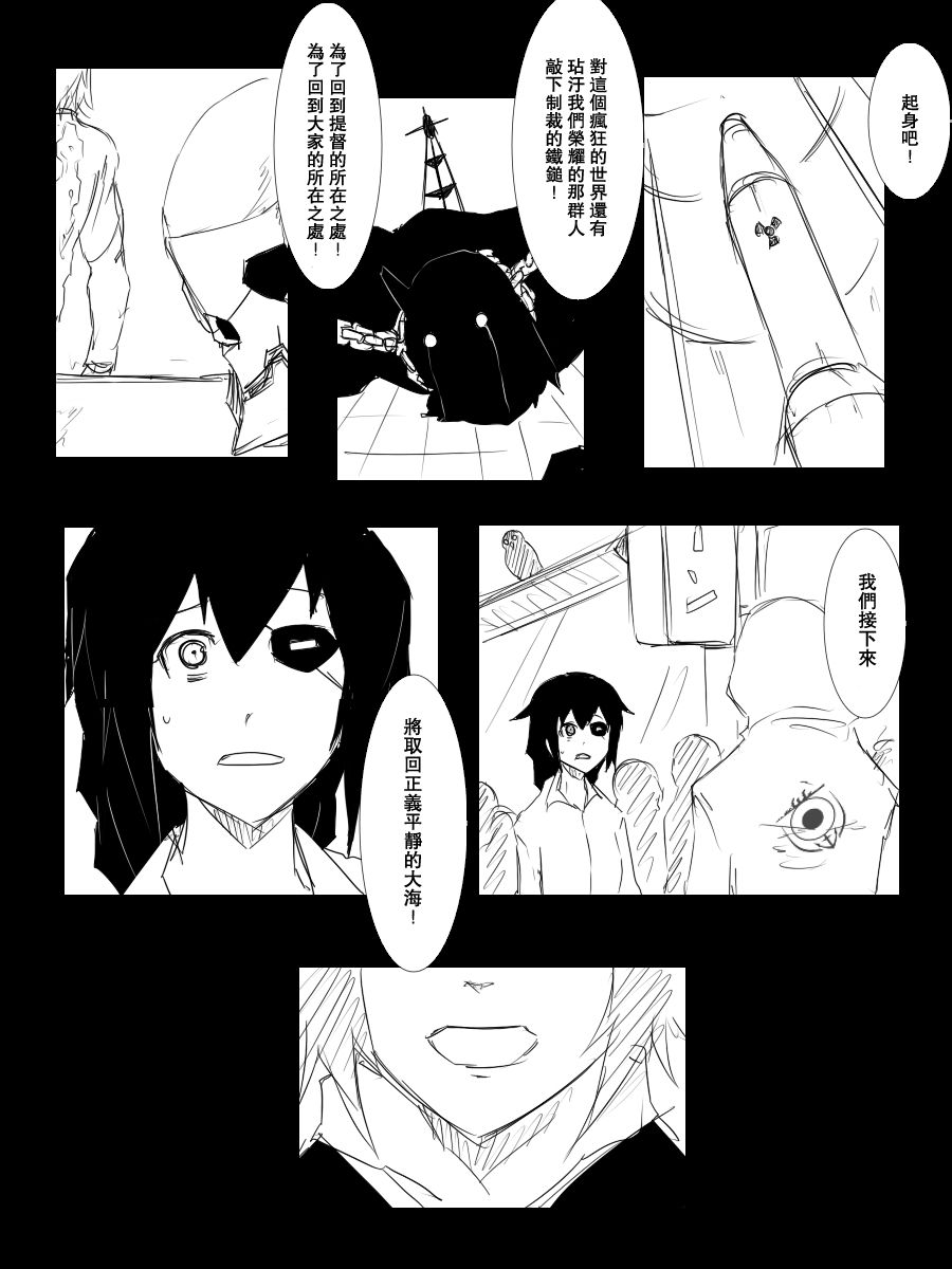 《黑之舰队》漫画最新章节101话免费下拉式在线观看章节第【39】张图片