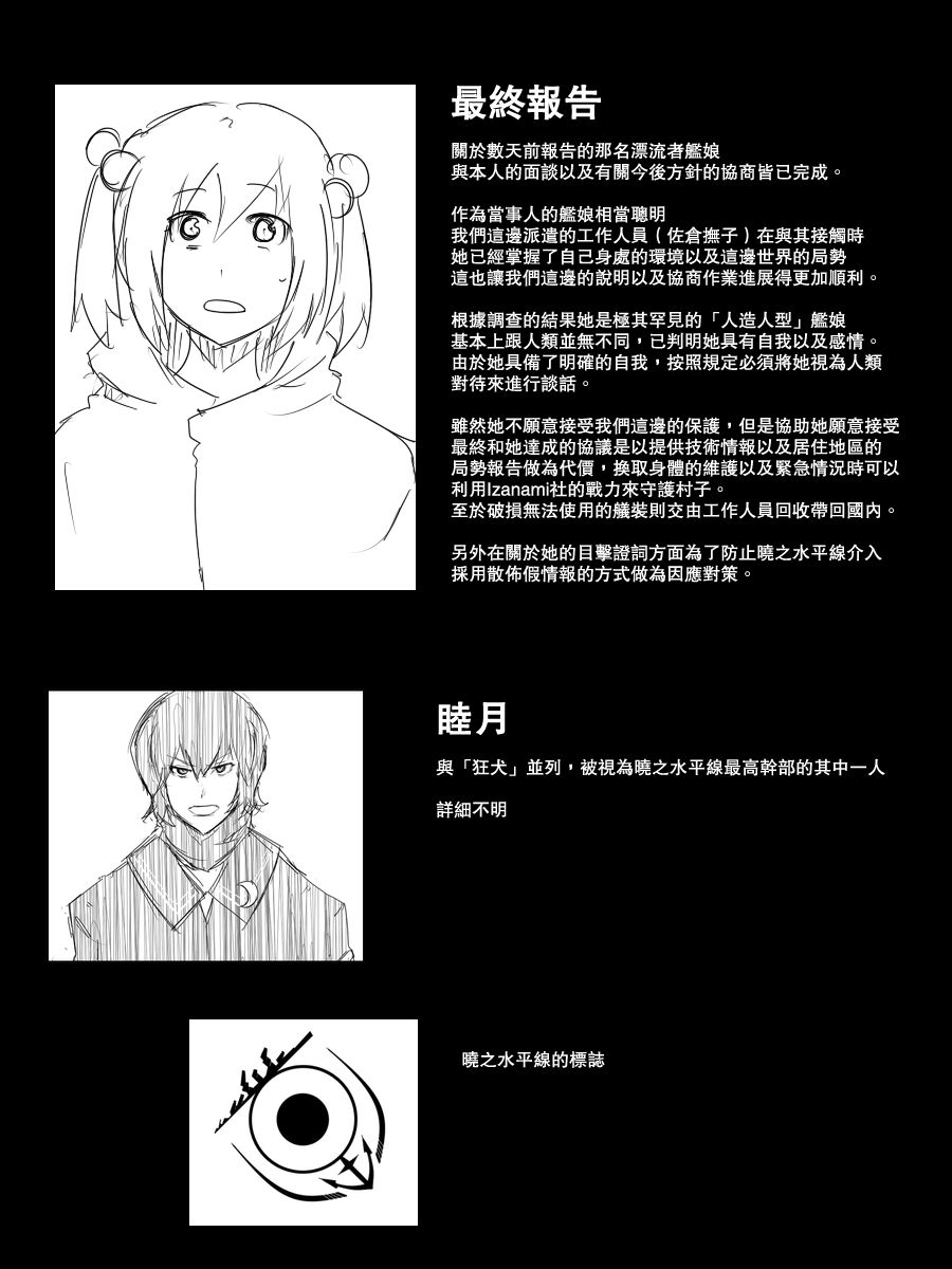 《黑之舰队》漫画最新章节101话免费下拉式在线观看章节第【41】张图片