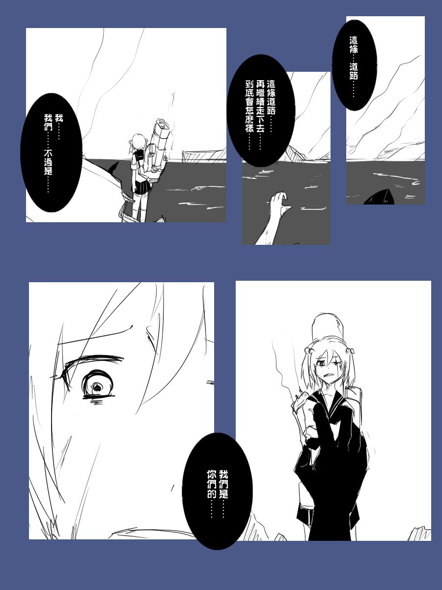 《黑之舰队》漫画最新章节101话免费下拉式在线观看章节第【6】张图片