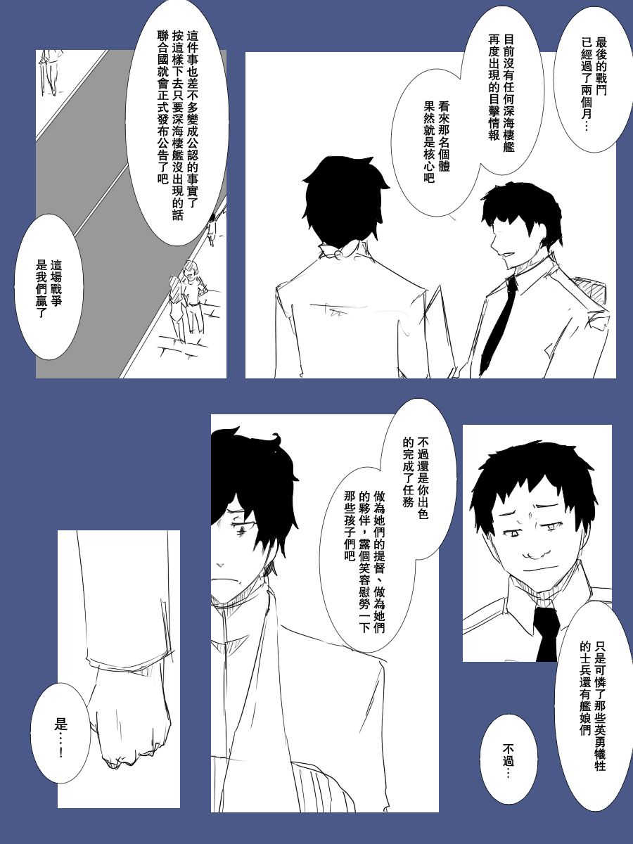 《黑之舰队》漫画最新章节101话免费下拉式在线观看章节第【8】张图片