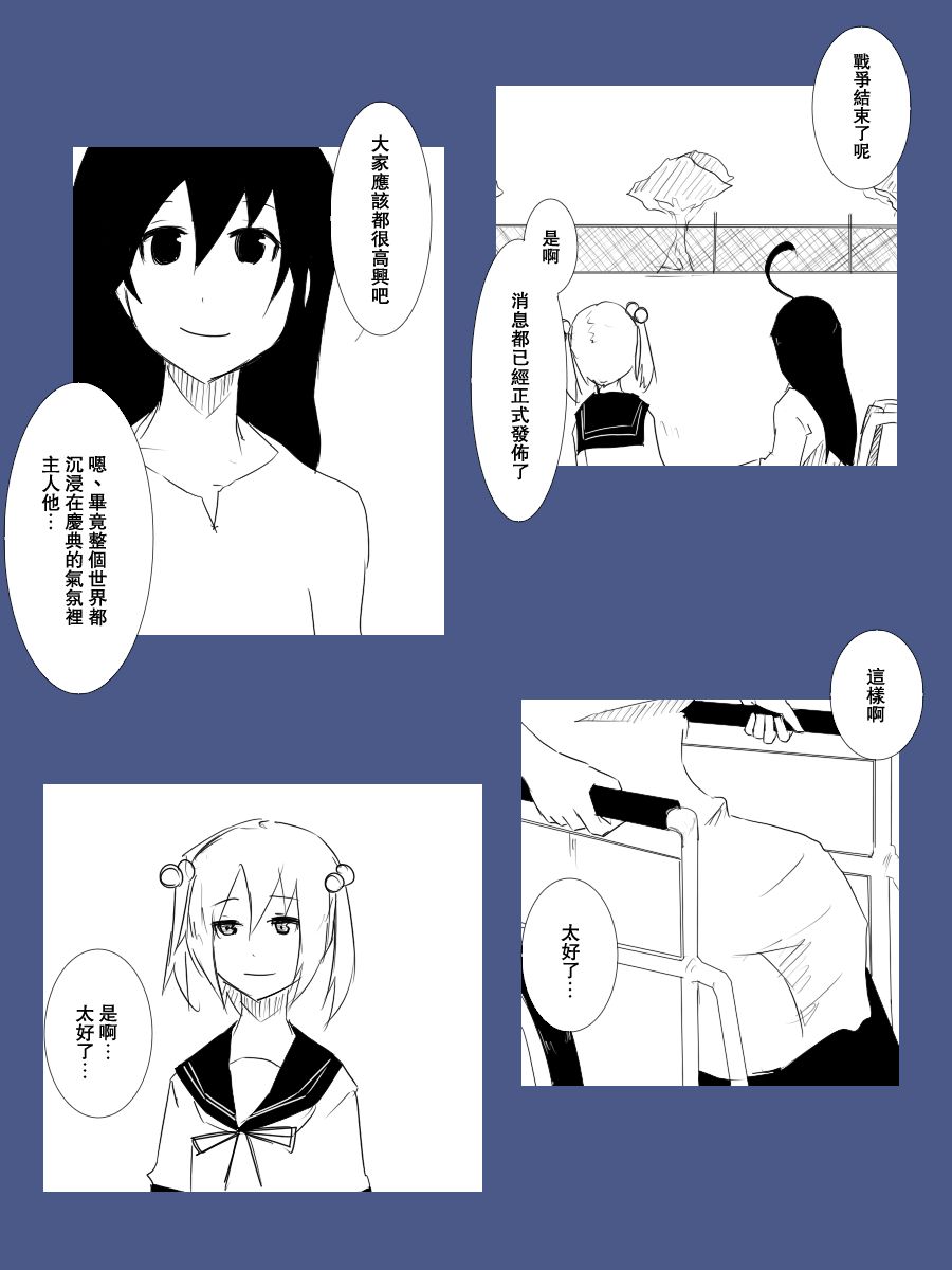 《黑之舰队》漫画最新章节101话免费下拉式在线观看章节第【9】张图片