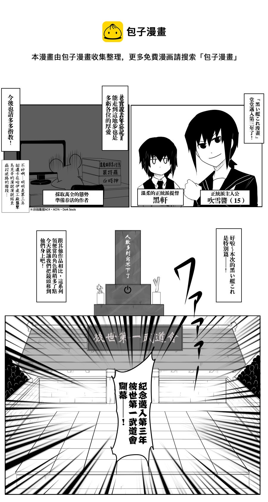 《黑之舰队》漫画最新章节黑舰二周年免费下拉式在线观看章节第【1】张图片