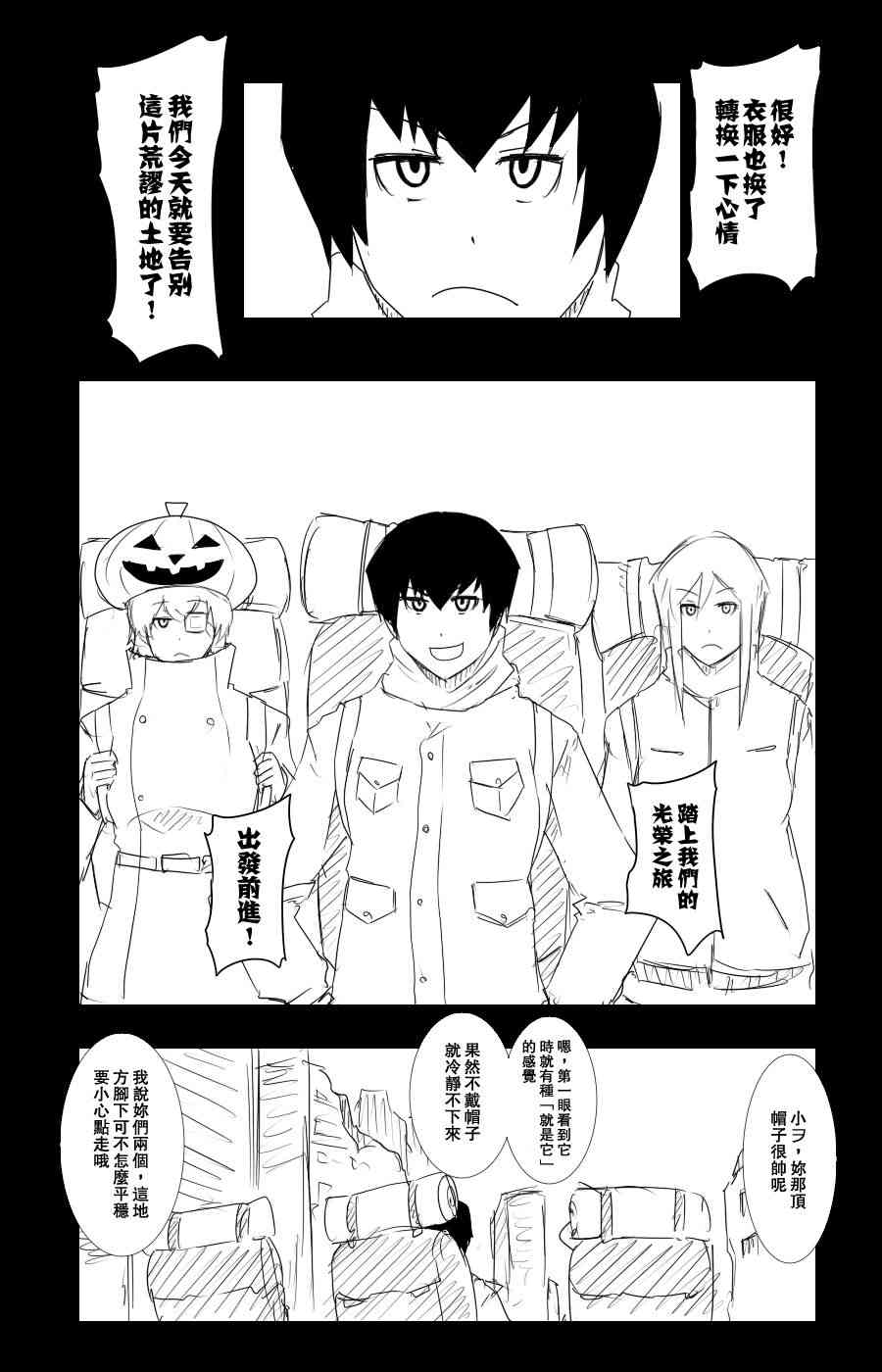 《黑之舰队》漫画最新章节102话免费下拉式在线观看章节第【10】张图片