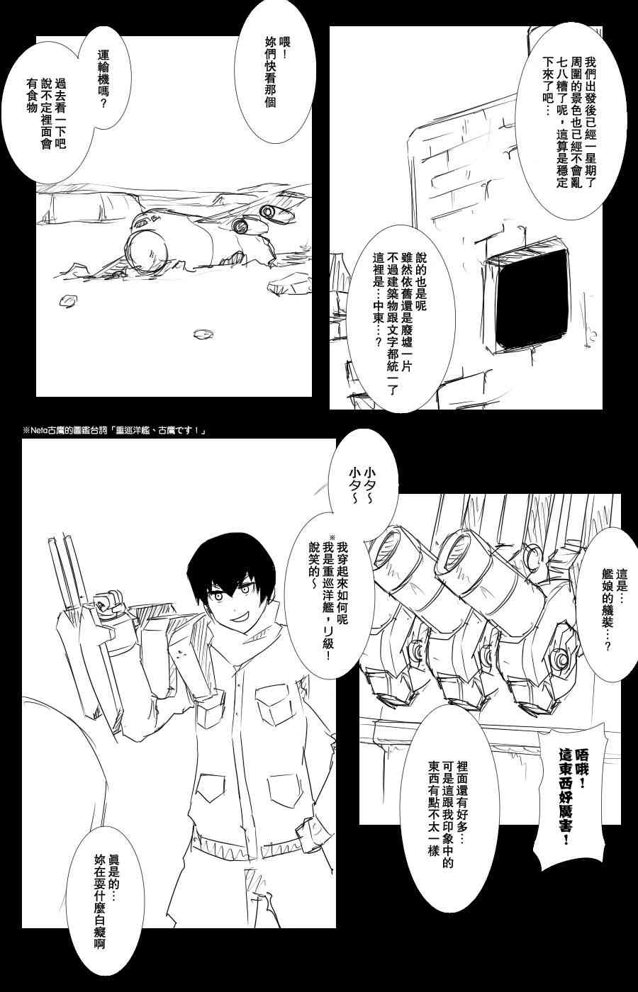 《黑之舰队》漫画最新章节102话免费下拉式在线观看章节第【12】张图片