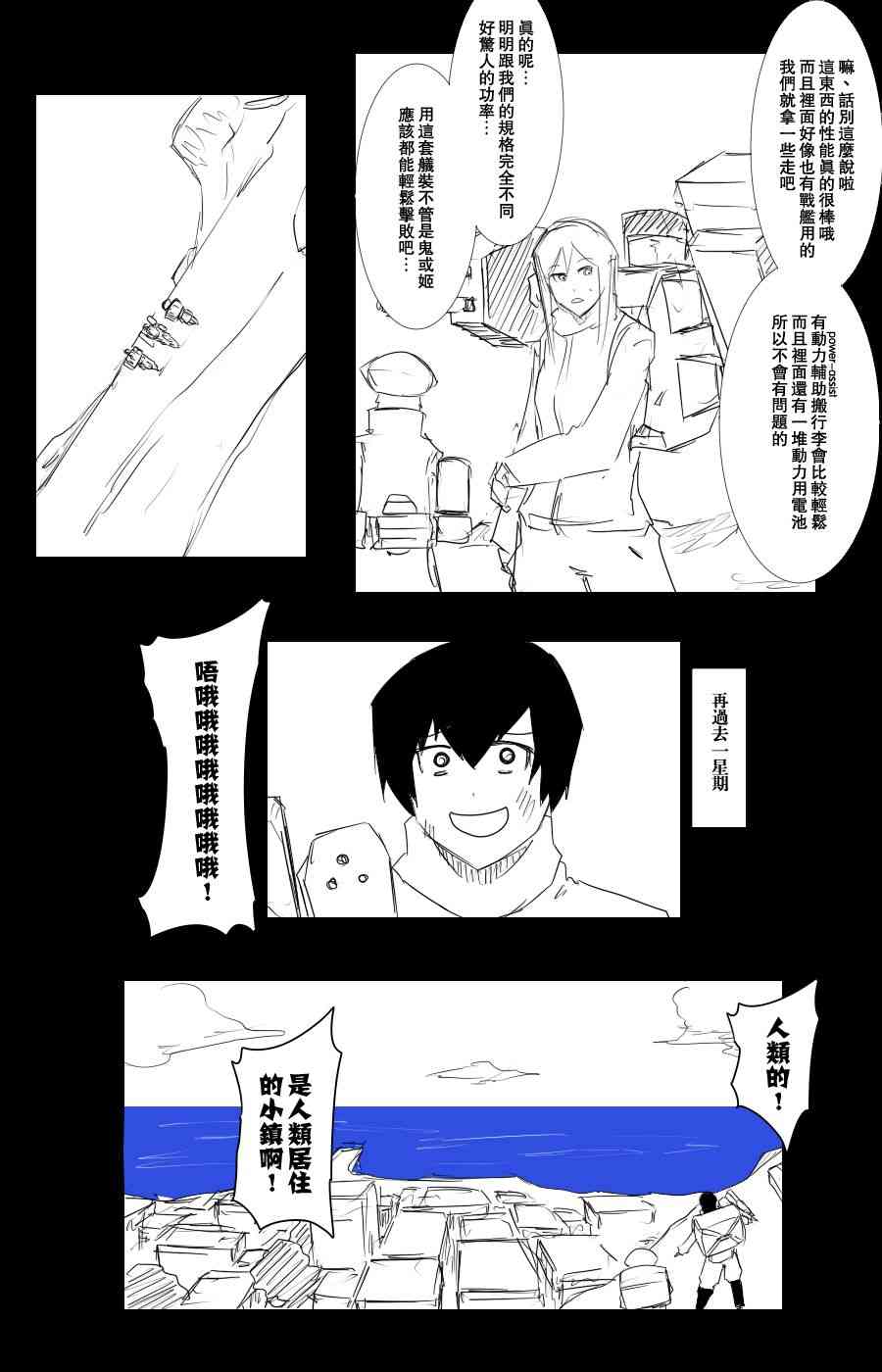 《黑之舰队》漫画最新章节102话免费下拉式在线观看章节第【13】张图片