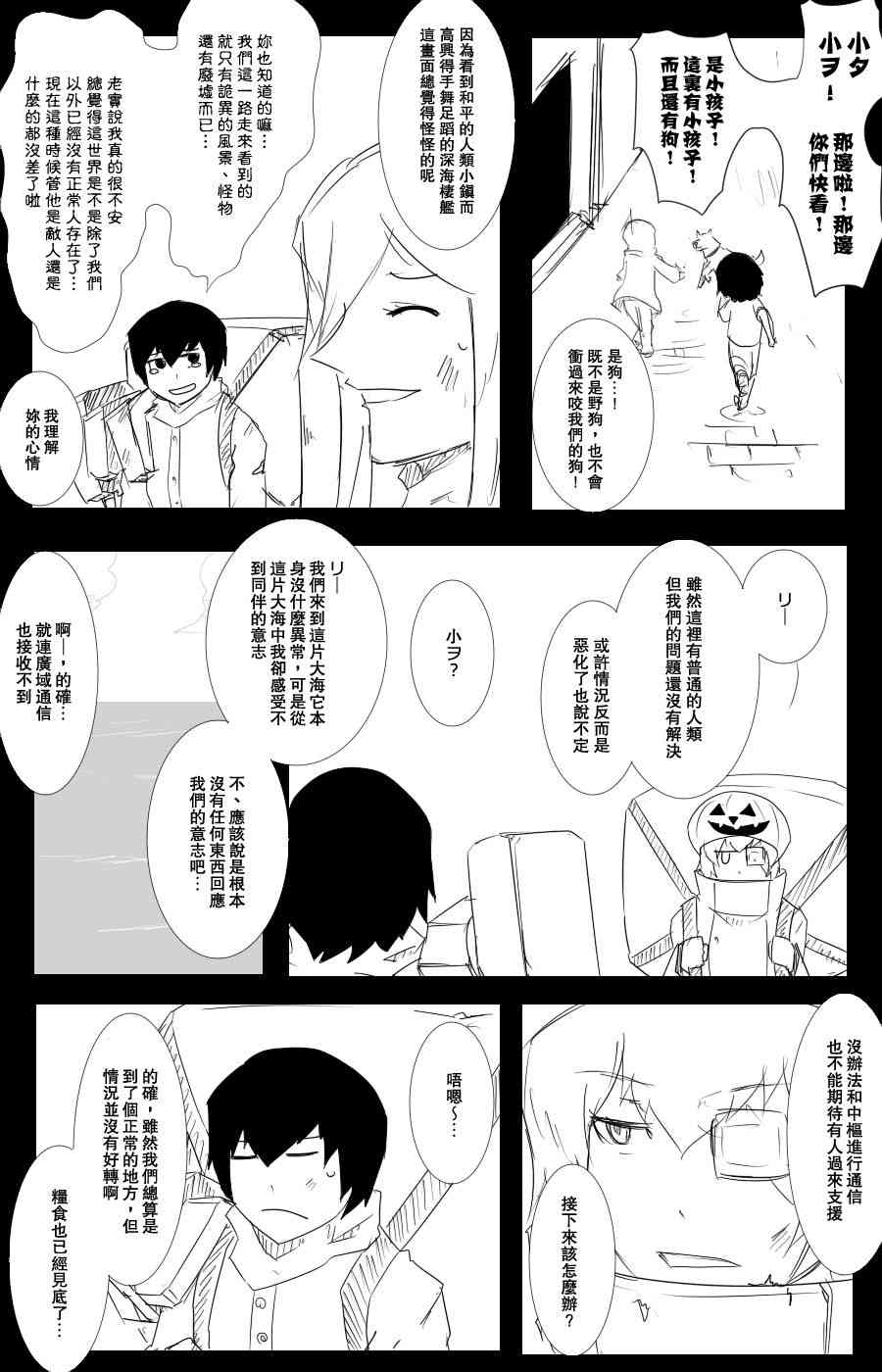 《黑之舰队》漫画最新章节102话免费下拉式在线观看章节第【14】张图片