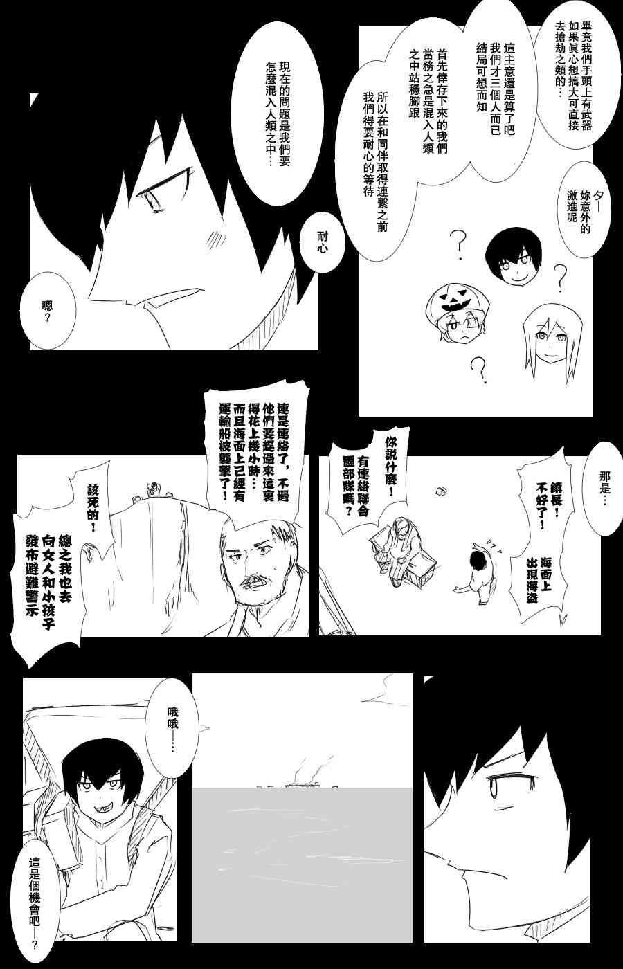 《黑之舰队》漫画最新章节102话免费下拉式在线观看章节第【15】张图片