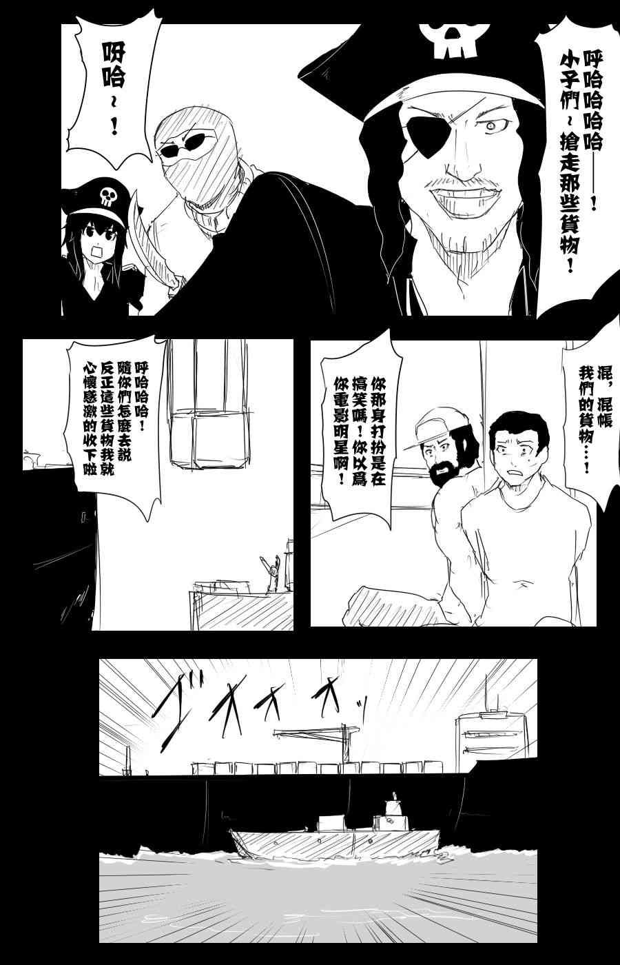 《黑之舰队》漫画最新章节102话免费下拉式在线观看章节第【16】张图片