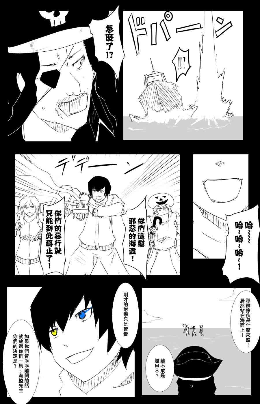 《黑之舰队》漫画最新章节102话免费下拉式在线观看章节第【17】张图片