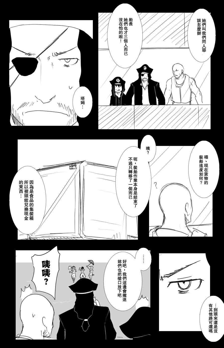 《黑之舰队》漫画最新章节102话免费下拉式在线观看章节第【18】张图片