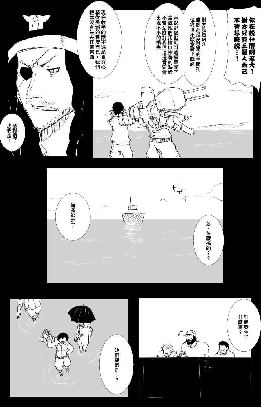 《黑之舰队》漫画最新章节102话免费下拉式在线观看章节第【19】张图片