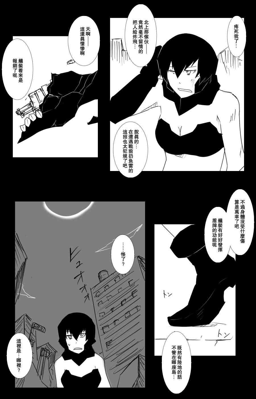 《黑之舰队》漫画最新章节102话免费下拉式在线观看章节第【2】张图片