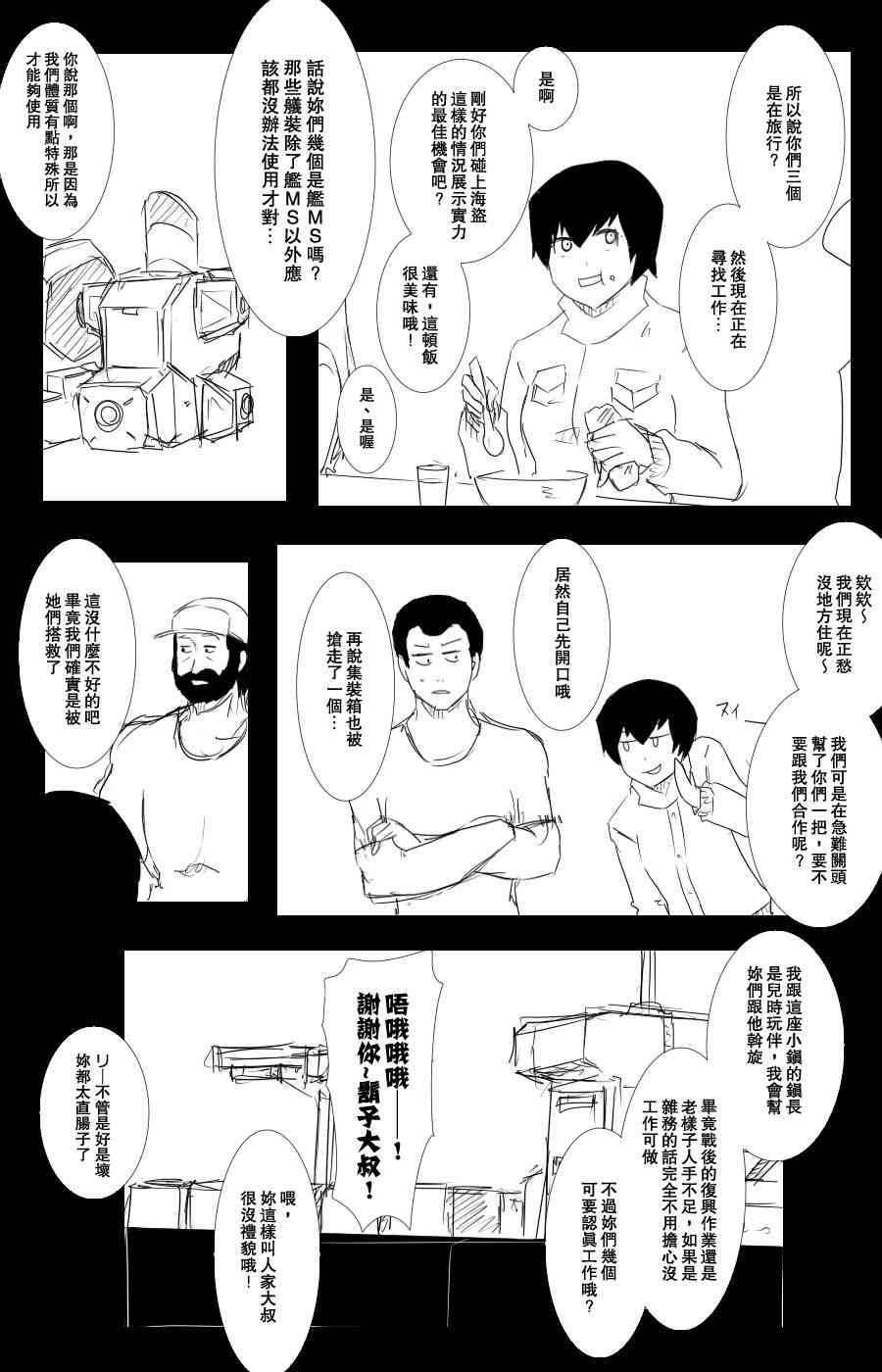 《黑之舰队》漫画最新章节102话免费下拉式在线观看章节第【20】张图片