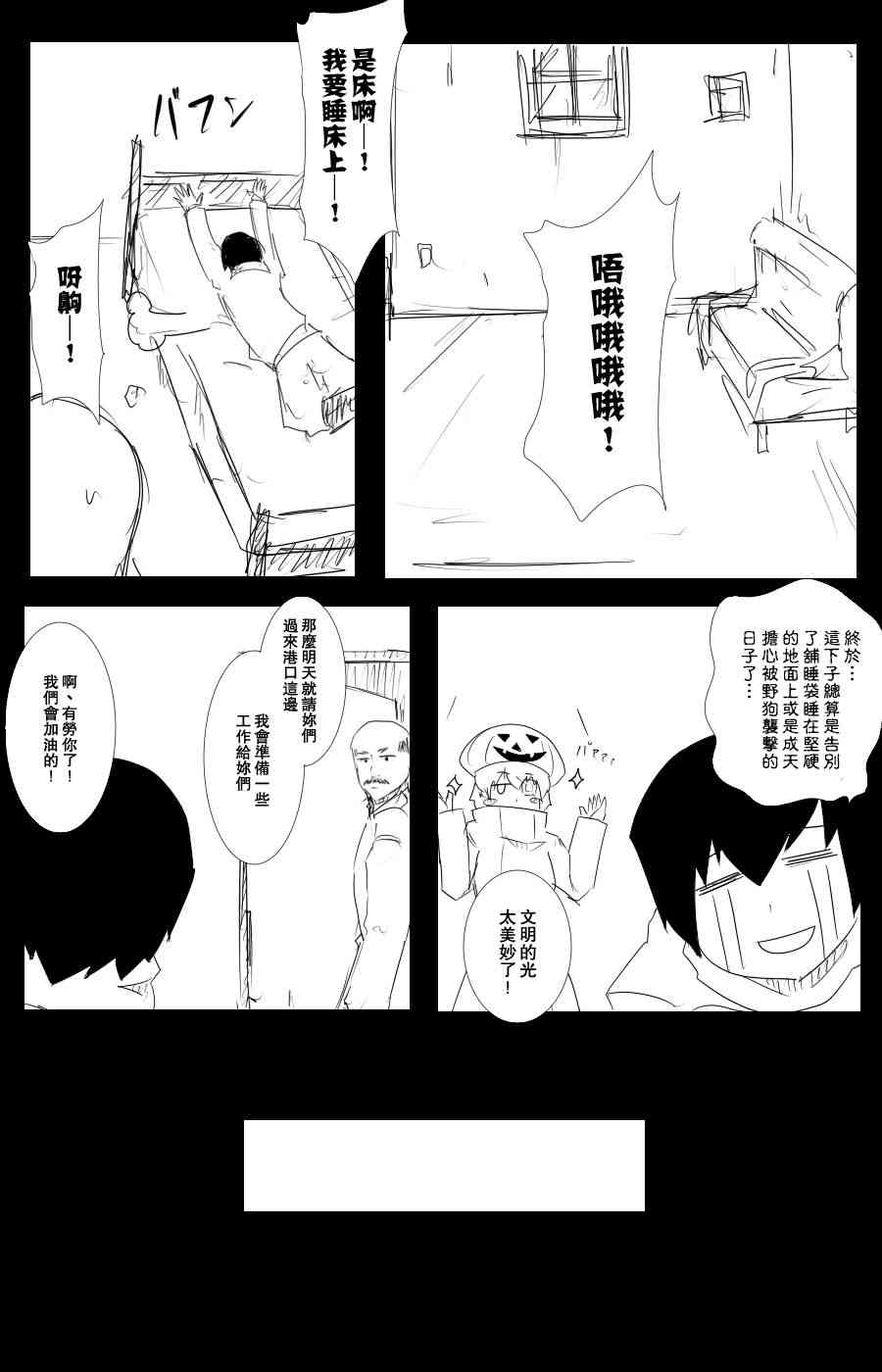 《黑之舰队》漫画最新章节102话免费下拉式在线观看章节第【21】张图片