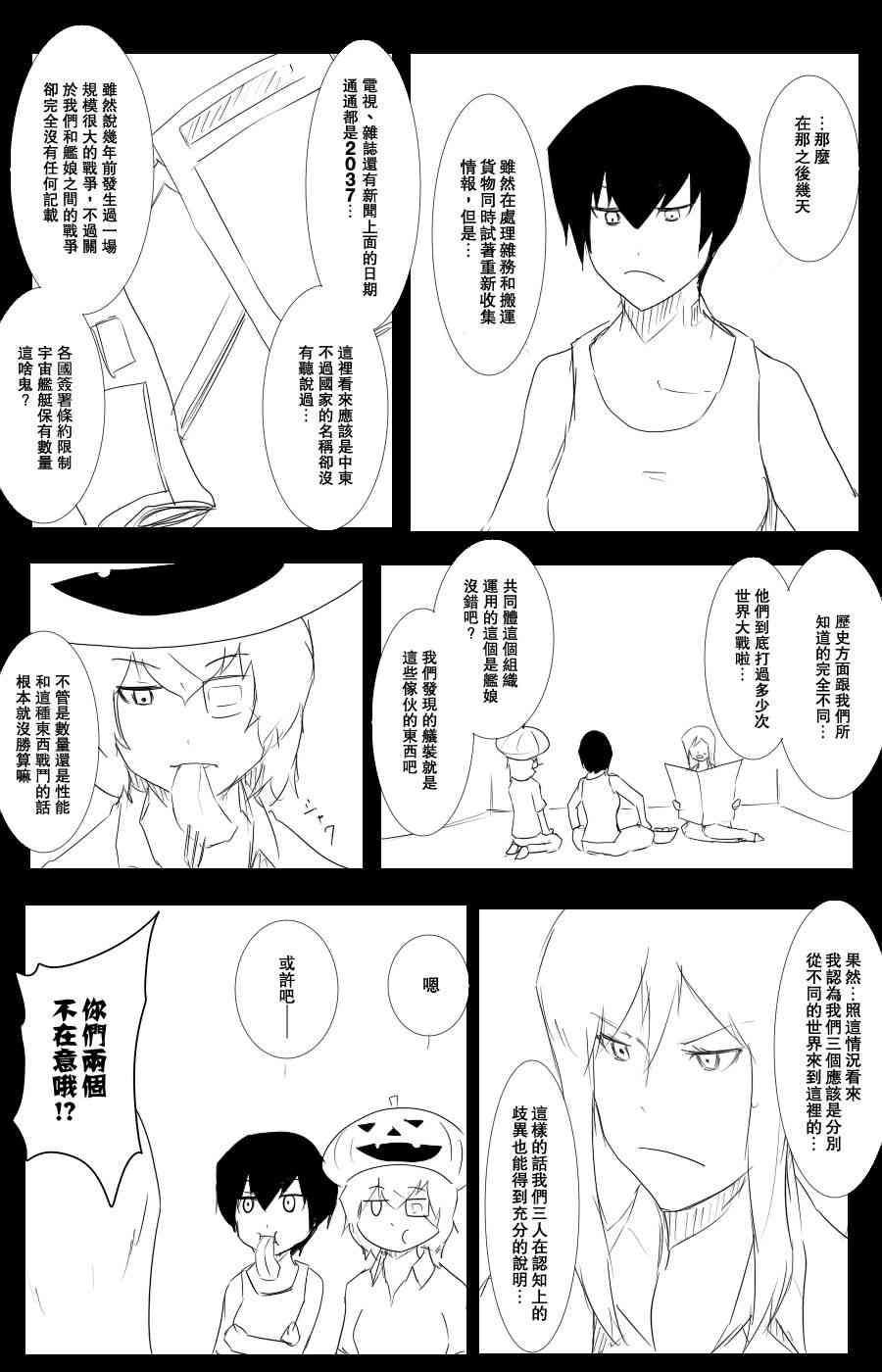 《黑之舰队》漫画最新章节102话免费下拉式在线观看章节第【22】张图片