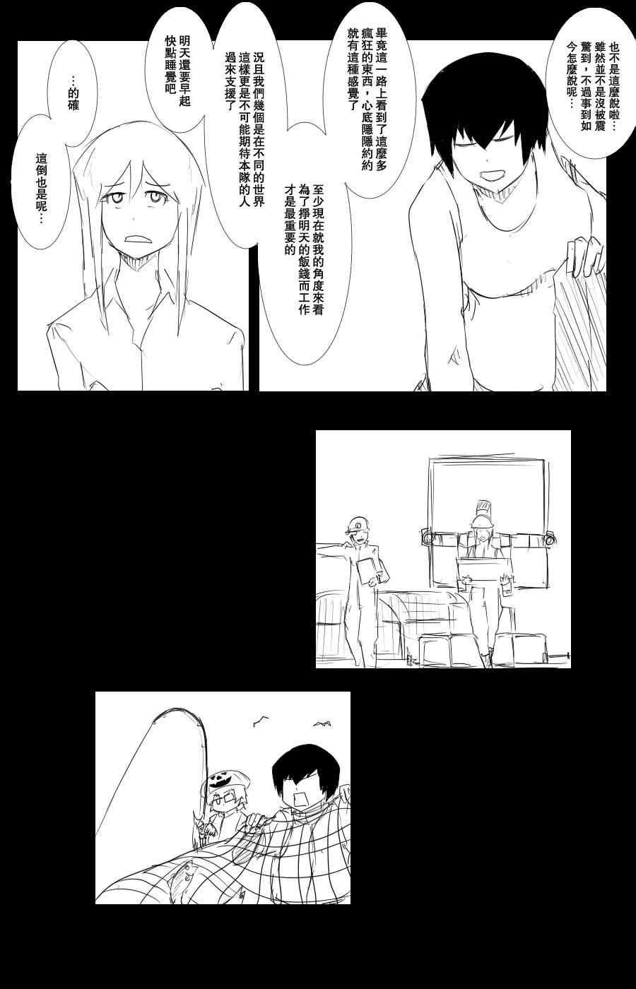 《黑之舰队》漫画最新章节102话免费下拉式在线观看章节第【23】张图片