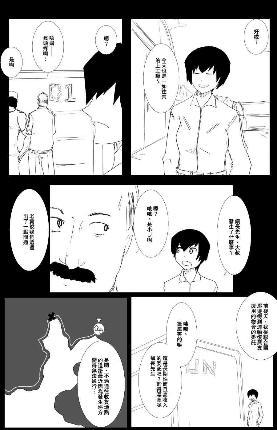 《黑之舰队》漫画最新章节102话免费下拉式在线观看章节第【24】张图片