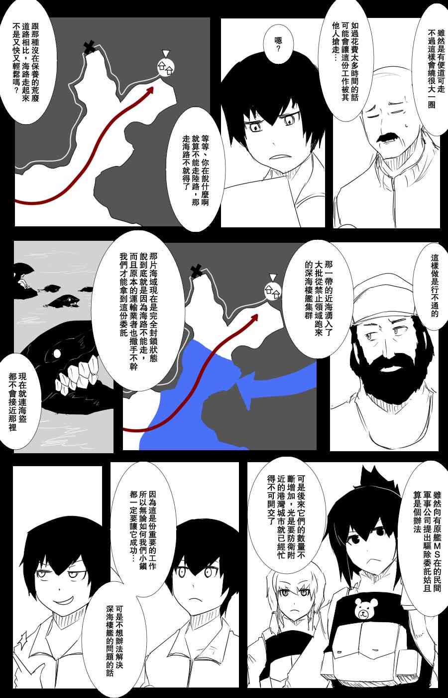 《黑之舰队》漫画最新章节102话免费下拉式在线观看章节第【25】张图片