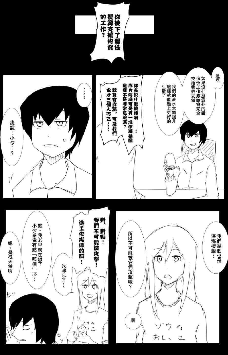 《黑之舰队》漫画最新章节102话免费下拉式在线观看章节第【26】张图片