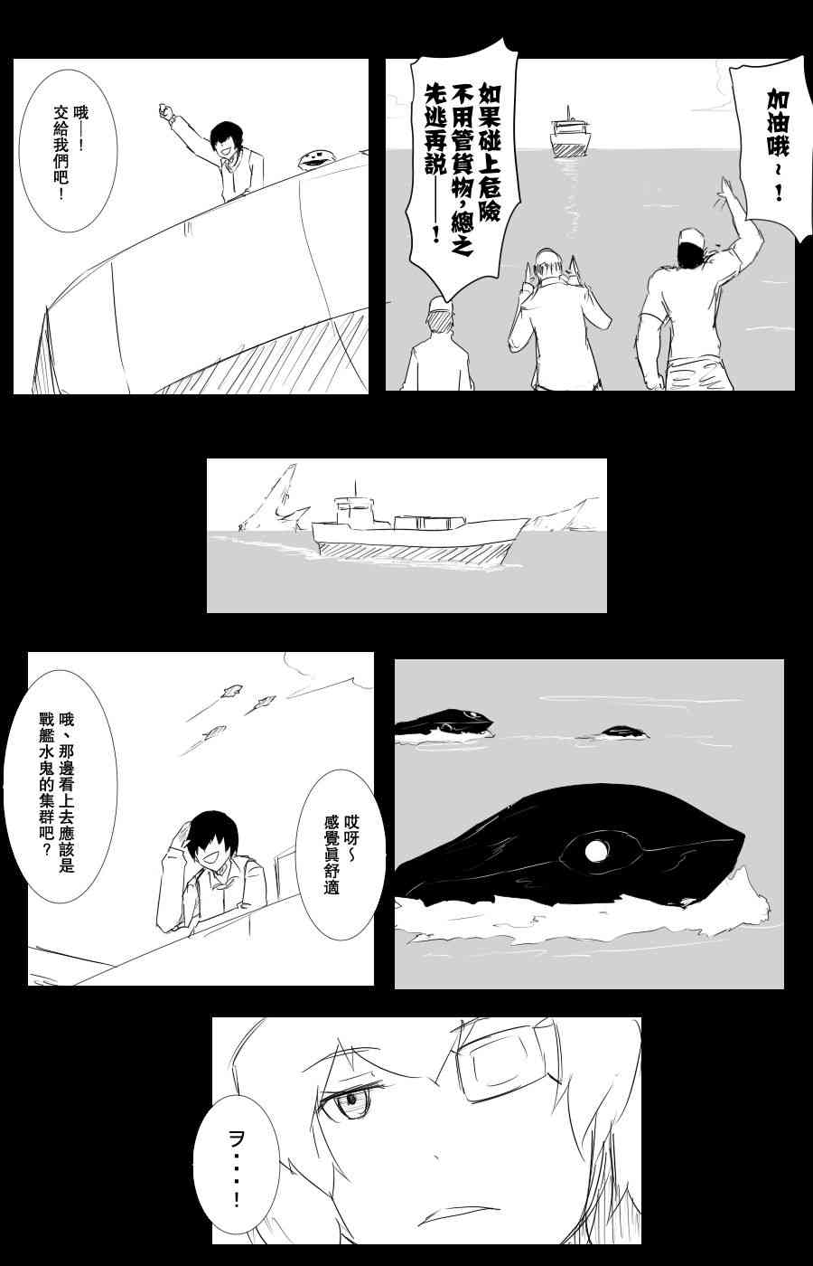 《黑之舰队》漫画最新章节102话免费下拉式在线观看章节第【27】张图片