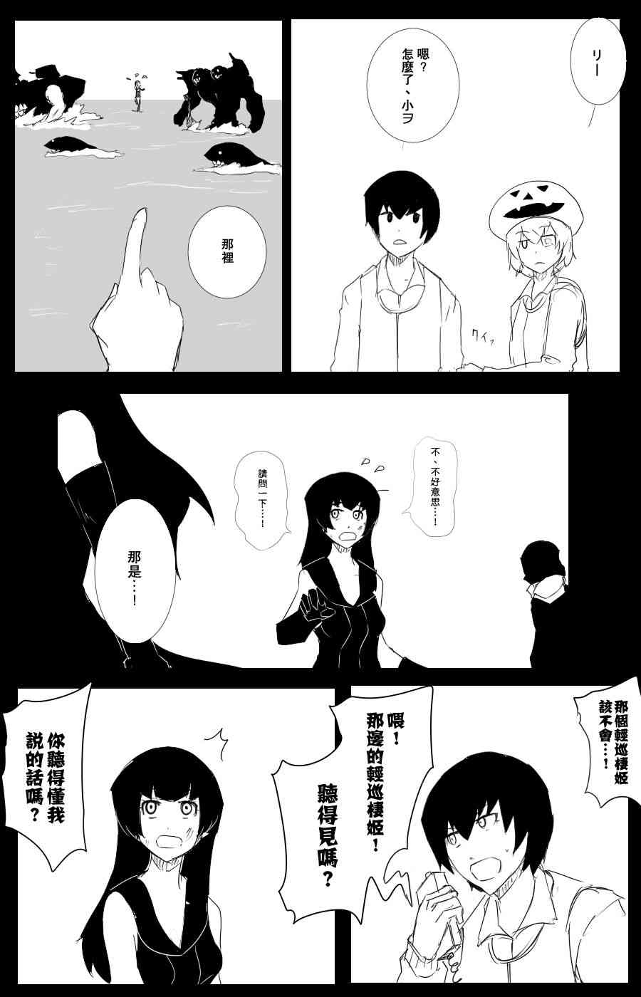 《黑之舰队》漫画最新章节102话免费下拉式在线观看章节第【28】张图片