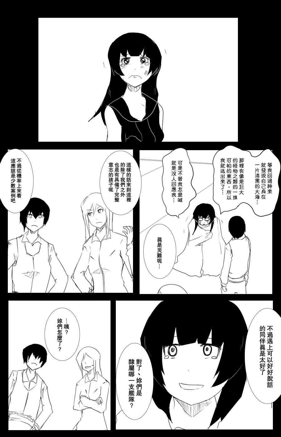 《黑之舰队》漫画最新章节102话免费下拉式在线观看章节第【29】张图片